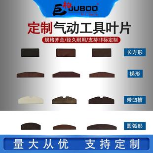 气动工具叶片风磨抛光机砂轮机风炮风批扳手角磨机风叶片非标可做