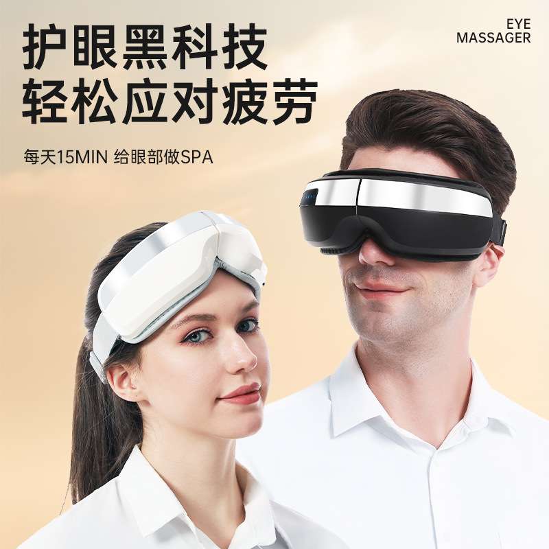 智能护眼仪眼部按摩仪护眼神器眼睛干涩疲劳按摩器舒缓疲劳