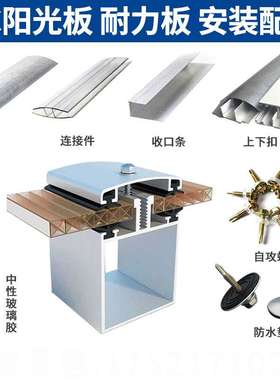 8/10/16mmPC阳光板耐力板配件铝合金压条PC中接收口条上下扣配件