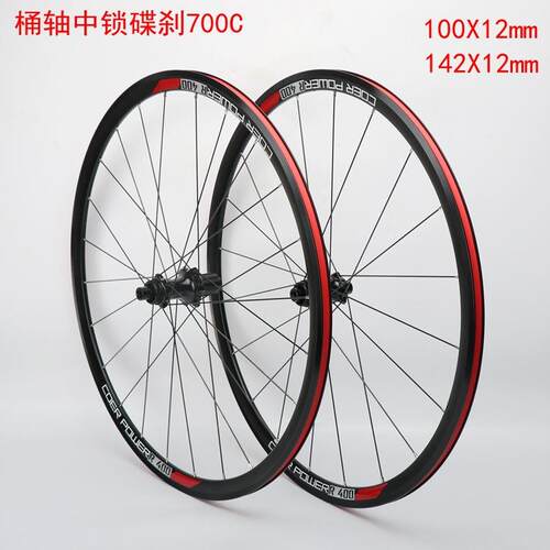 公路车轮组中锁碟刹桶轴700C铝合金自行车轮毂100X12 142x12 11速