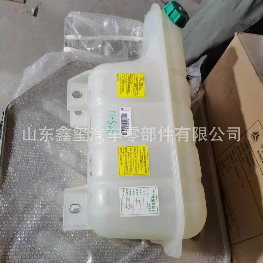 812W06125-0001中国重汽汕德卡膨胀水箱总成 汕德卡全车配件 价格