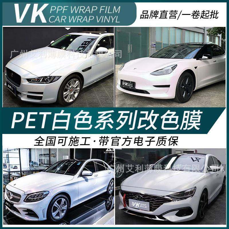 汽车改色膜镭射陶瓷白变电光珠光金色龙曙光白全车身亮光白改色膜,鲜花速递/花卉仿真/绿植园艺,割草机/草坪机,淘宝优惠券,粉丝福利购,淘宝优惠卷