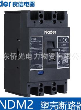 良信塑壳断路器NDM2-63 125 250 400 630L/33002三相空气开关