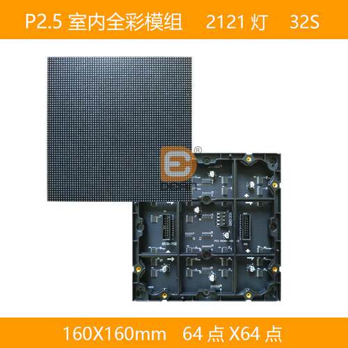 P2.5室内全彩小板模组160X160mm 32S 64点*64点全彩小板模组