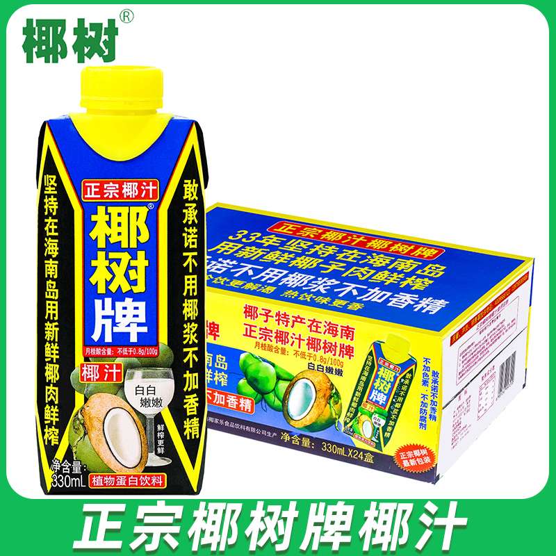 椰树牌椰子汁245ml*24海南特产正宗椰汁水植物蛋白椰奶果汁饮料B