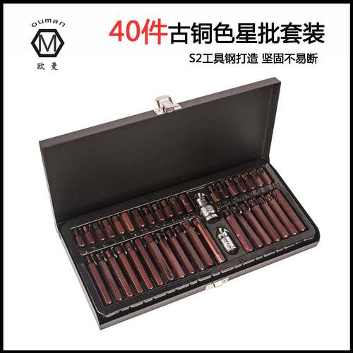 40件星批套装旋具套筒汽修工具内六角扳手套装十二梅花批头组套