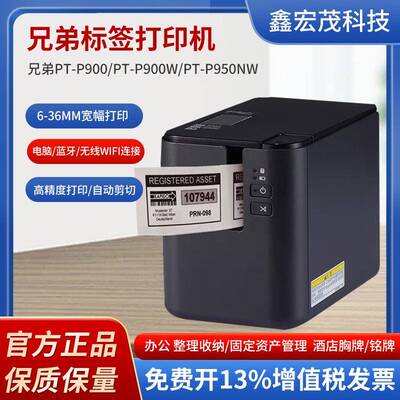 兄弟PT-P900标签打印机兄弟牌标签机PT-P9700PC固定资产专用