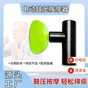 电动拍痰器扣背排痰器中老年人拍背咳痰震痰器鼓压排痰肌肉按摩器