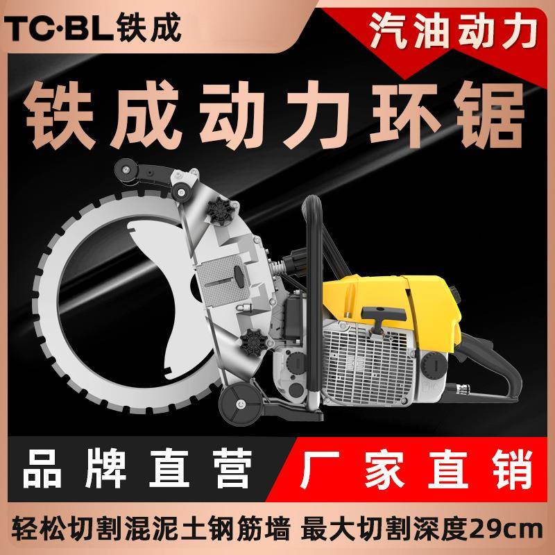 铁成动力环锯汽油切墙机混凝土切墙机多功能开墙改门窗石材切割机