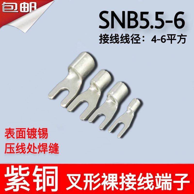 紫铜镀锡SNB5.5-6冷压U型端头UT6-6接线裸端子头5-6 1000只