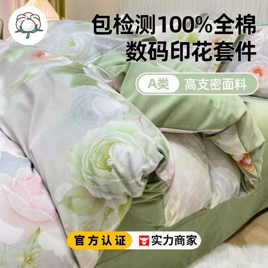2025新款A类亲肤纯棉磨毛四件套100全棉数码印花被套床单床上用品