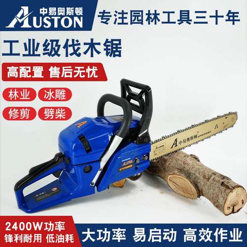 奥斯顿油锯ASD866大功率伐木锯20寸汽油链锯电链锯