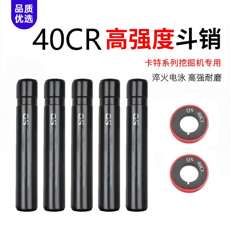 卡特305 306 307 312 313 320 325挖机斗齿销子40CR淬火精品金烨