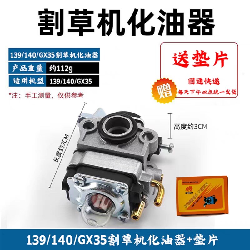 汽油机割草机139FuA 140四冲程化油器割灌机