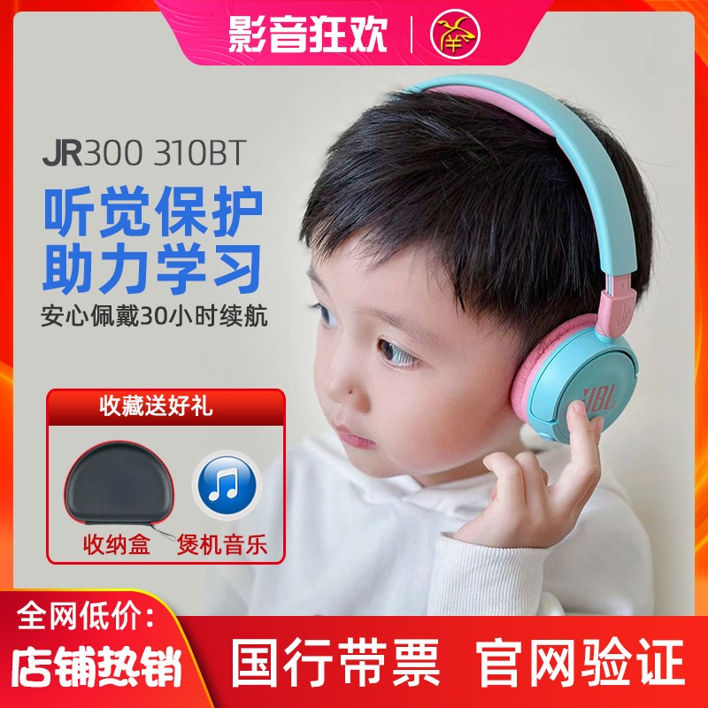JBL JR310BT儿童耳机耳麦头戴无线蓝牙学生上课专用通话300Y 320B