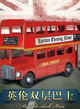复古双层巴士英伦伦敦风格摆w件模型 红色巴士模型 公交车 车模