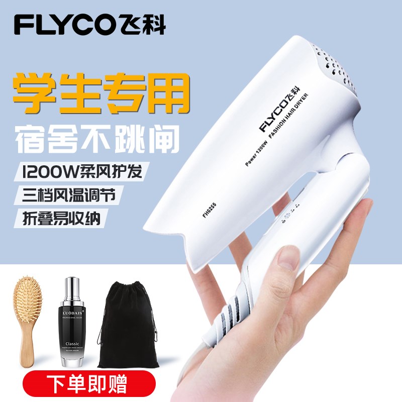 飞科电吹风机家用小功率宿舍学生专用速干折M叠风筒官方正品吹风