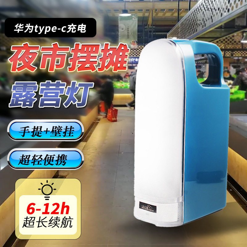 LED商用壁挂应急灯停电自动亮夜市摆摊户外露营多功能手提探照灯