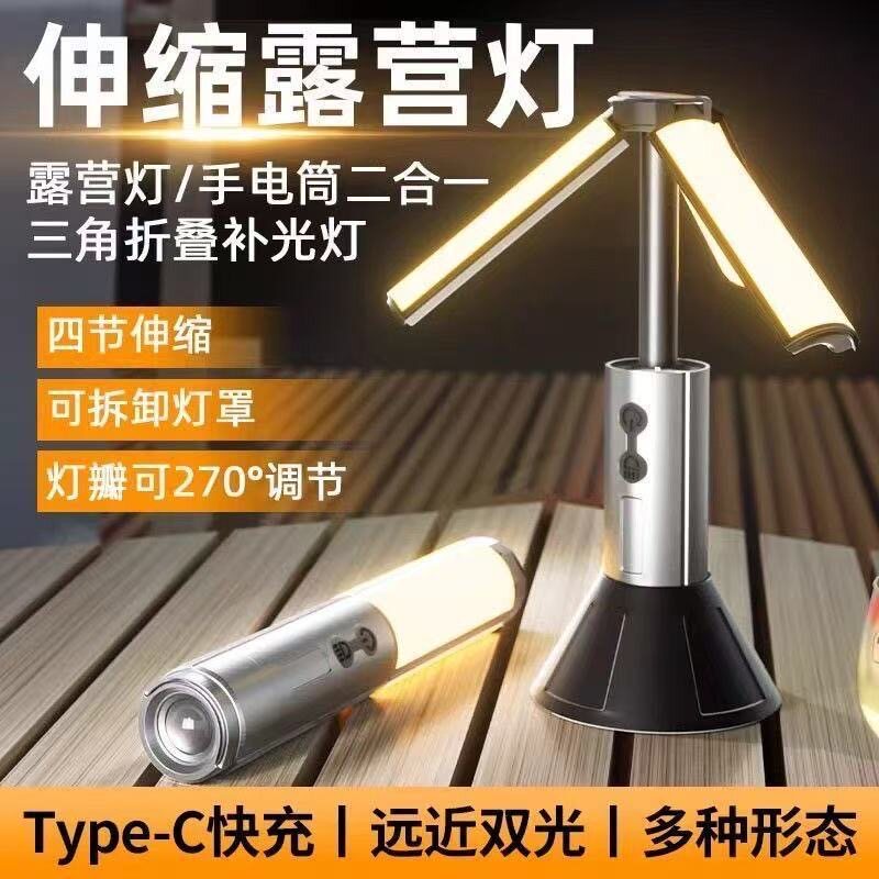 户外露营伸缩灯长续航三角折叠旋转补光灯多功能营地帐篷氛围灯