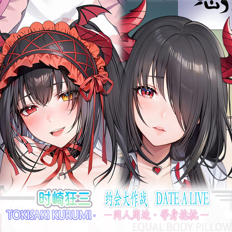 约会大作战时崎狂三等身抱枕二次元动漫床头枕靠枕套8色3代极2WAY,居家布艺,抱枕被,淘宝优惠券,粉丝福利购,淘宝优惠卷