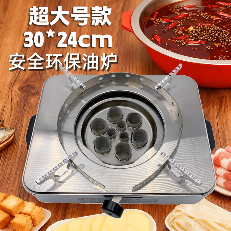 酒店商用大号款矿物油炉可调火环保油炉多头燃料炉户外火锅野餐炉