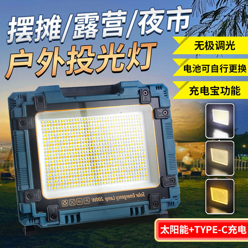 太阳能应急灯LED家用停电充电投光灯户外强光超亮露营摆摊照明灯