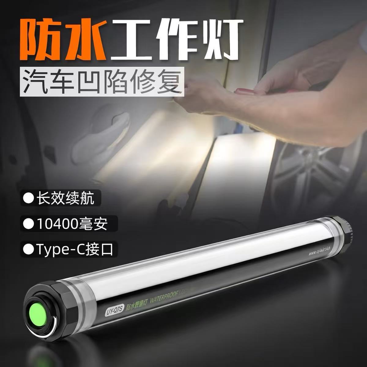 优洋LED户外防水帐篷灯露营灯可充电USB应急灯汽车无痕凹陷修复灯