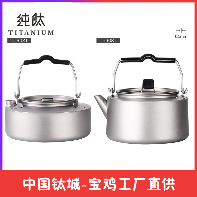 户外纯钛烧水壶旅行野炊便携泡茶煮茶功夫茶具露营钛茶壶