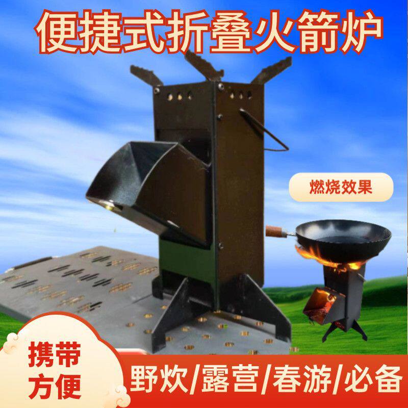 户外折叠柴火炉火箭炉露营野餐野炊做饭旅行车载便捷式柴火灶取暖
