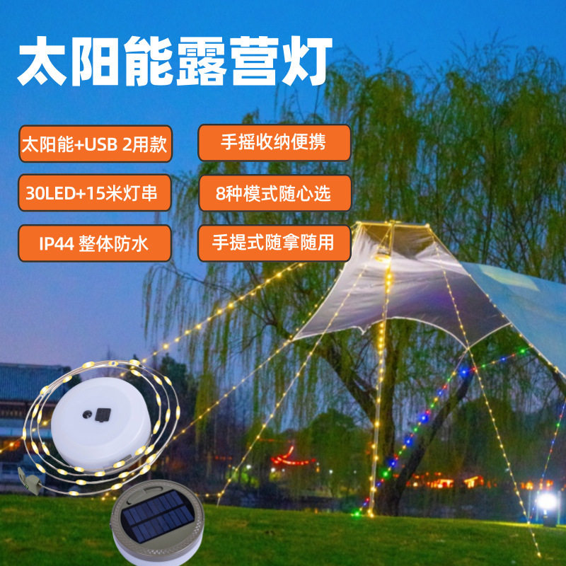 户外太阳能露营灯充电2用防水天幕帐篷营地便携式悬挂布置卷尺灯