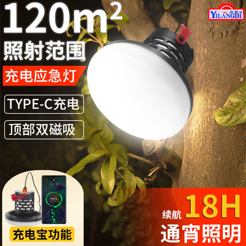 依朗迪50W露营灯led户外夜市营地摆摊超亮家用应急挂灯超长续航
