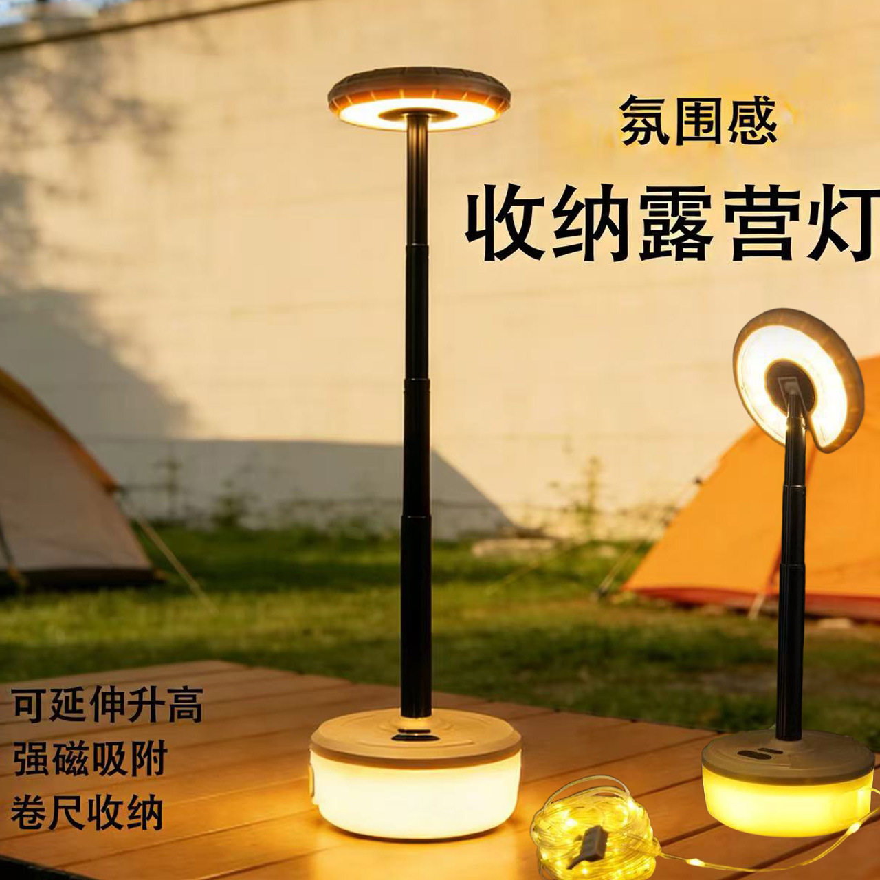 户外便捷式露营灯防水帐篷led氛围彩色灯串磁吸伸缩可调光营地灯
