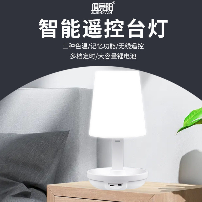 俱竞阳led暖白光台灯宝妈起夜喂奶卧室床头灯三光源智能遥控台灯