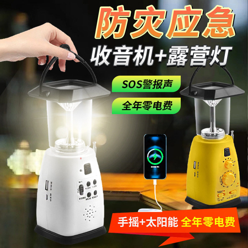 露营灯收音机手提款户外野营帐篷可悬挂马灯手摇发电太阳能应急灯