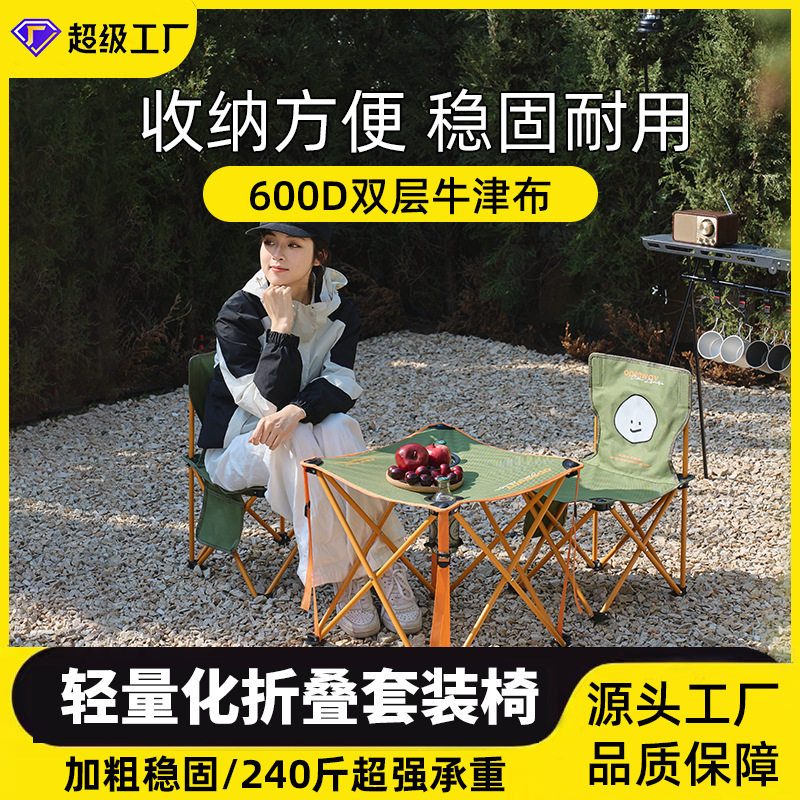 套装户外折叠桌椅套装加粗便携布桌杯兜户外折叠桌椅三件套桌椅