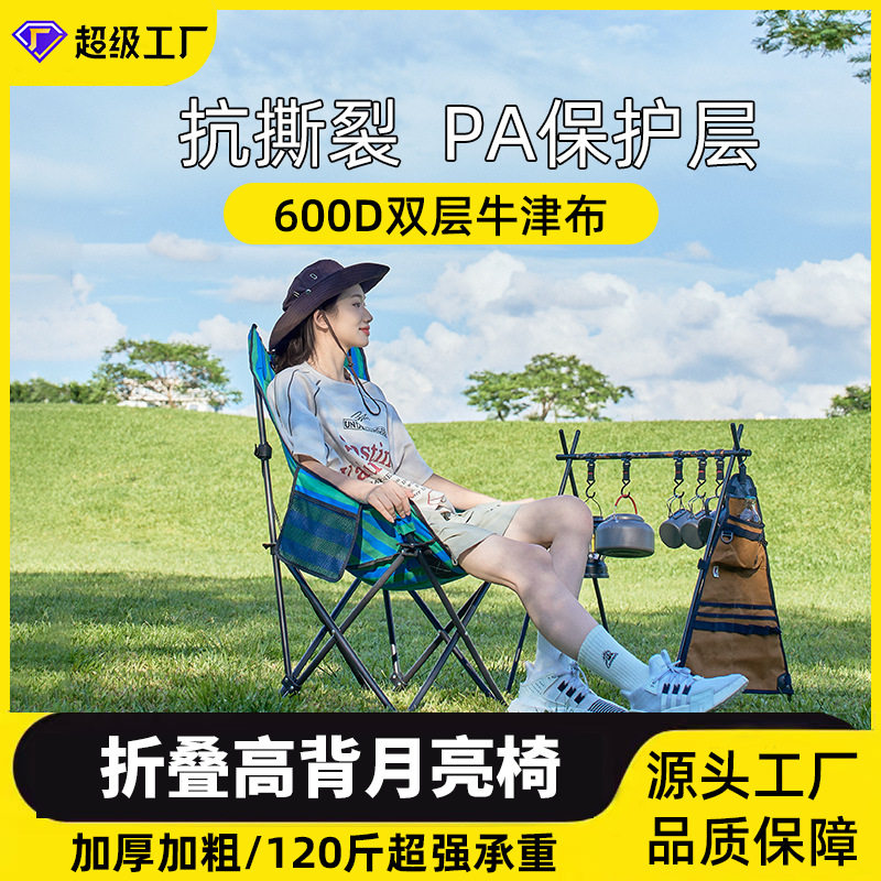 户外高背月亮椅露营钓鱼椅加粗加宽高靠背便携月亮椅野餐折叠椅子