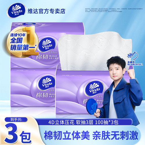 维达棉韧抽纸3包100抽家用餐巾纸