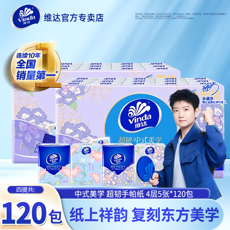 维达新中式手帕纸120包