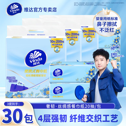 维达奢韧抽纸30包600抽餐巾纸
