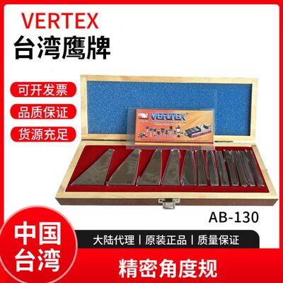 台湾鹰牌精密角度规VERTEX测量角度规 机床检测用三角规AB-130