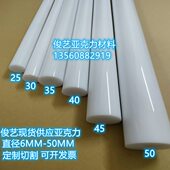 25mm 定制加工瓷白色亚克力棒直径5 100mm奶白色有机玻璃棒18