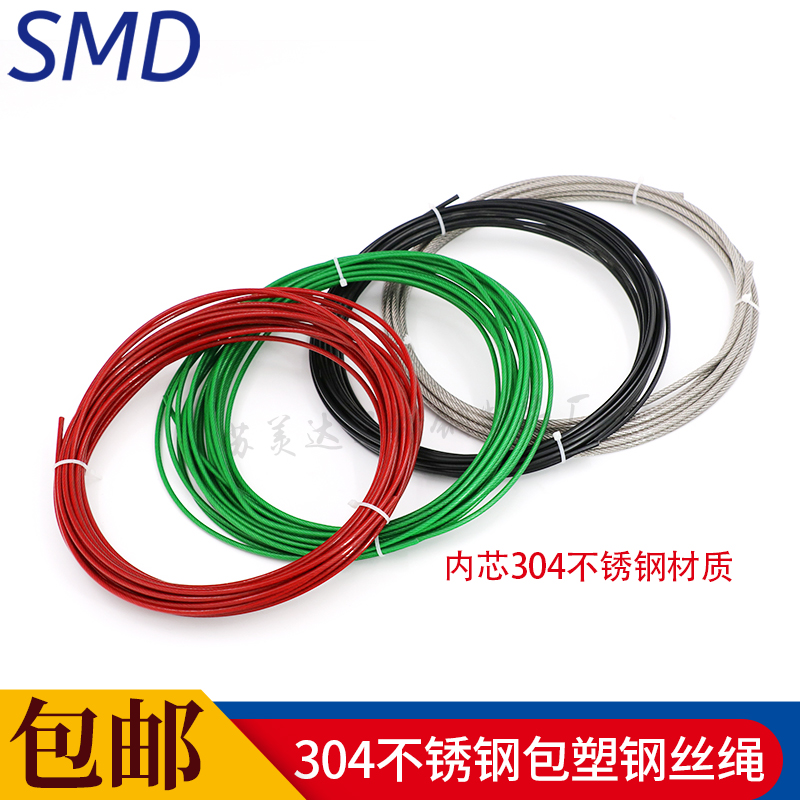 钢丝绳304不锈钢包塑 葡萄架钢丝 晾衣绳包胶大棚线拉Y线包皮跳绳