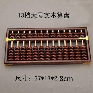 老式实木算盘13档算盘 13位木制实木算盘二年级 7珠算盘 定做算盘