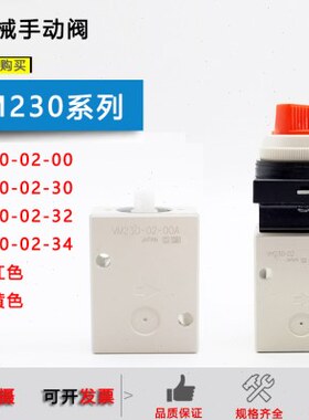 原装机械阀手动阀VM230-02-30RA/VM230-02-32YA/VM230-02-34GA/BA