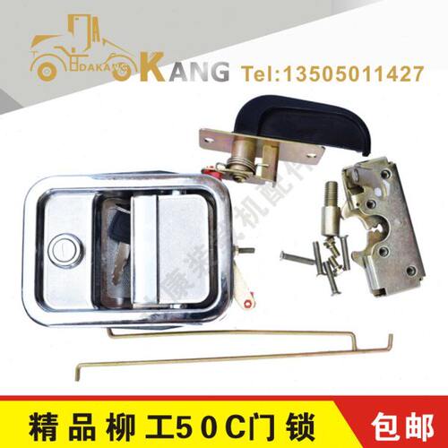 柳工装载机铲车配件50C门锁柳工50CN门锁柳工855N定位锁机罩锁