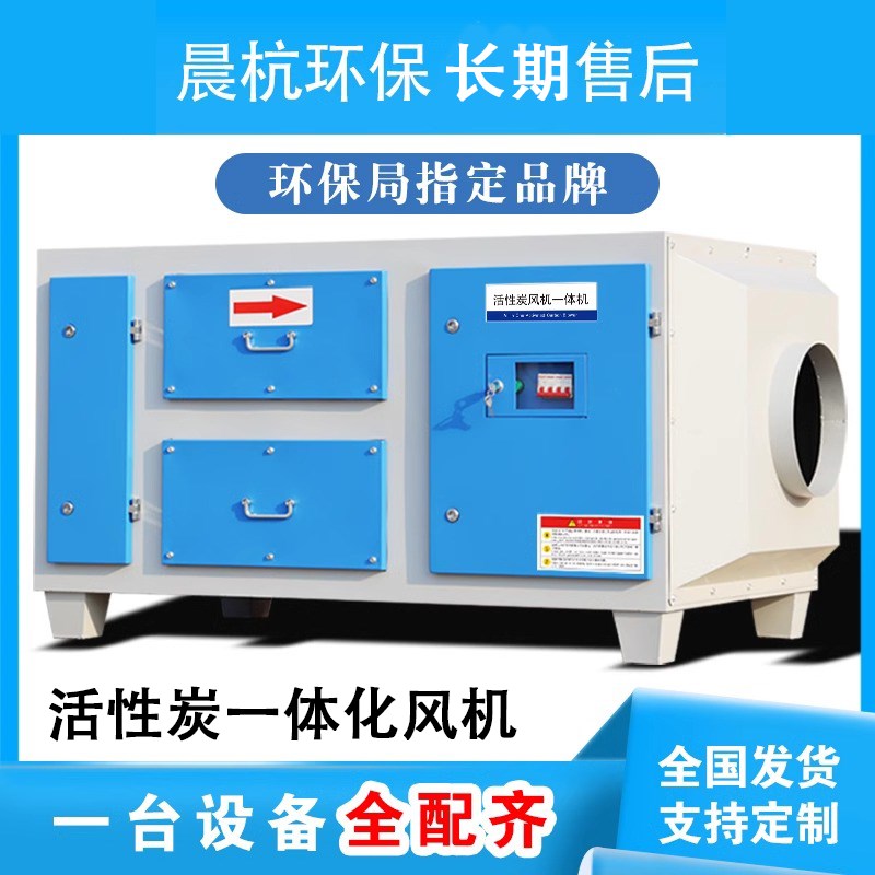 活性炭吸附箱光氧风机q一体机喷漆房环保设备废气处理净化器催化
