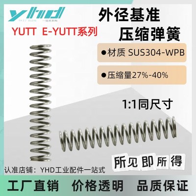 端平弹簧 E-YUTT/ YUTT-D3D4D5D6D8D10D13D16D20-L5L10L25XL30~L8