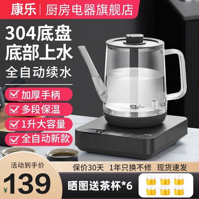 康乐全自动底部上水电热烧水壶泡茶保温抽水M一体电茶炉2024新款