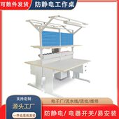 ESD流水线防静电台带灯 挂板维修检验桌 电动升降桌面桌