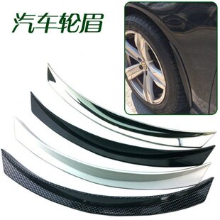 轮弧轮眉装 汽车改装 通用宽体轮眉 防撞胶条 炭纤维防撞防擦条 饰